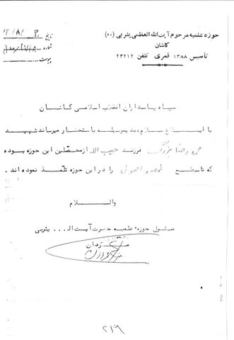 تصاویر/ طلبه شهید محمدرضا بزرگی