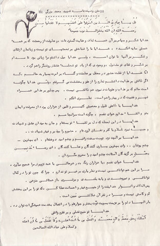 تصاویر/ طلبه شهید محمدرضا بزرگی