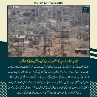 حوزہ نیوز ایجنسی کی خبریں ایک نظر میں (تاریخ 6 اکتوبر 2025)