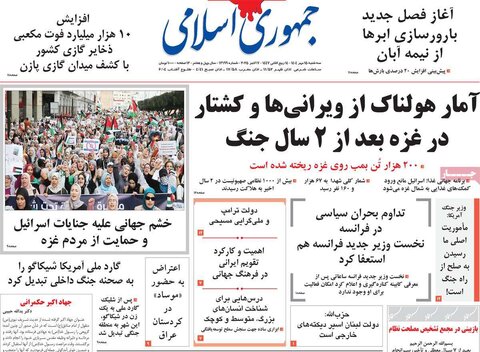 صفحه اول روزنامه‌های سه شنبه 15 مهر ماه