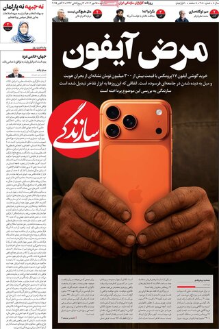 صفحه اول روزنامه‌های سه شنبه 15 مهر ماه