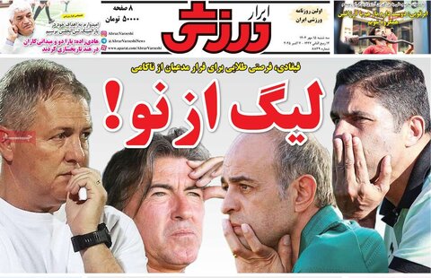 صفحه اول روزنامه‌های سه شنبه 15 مهر ماه
