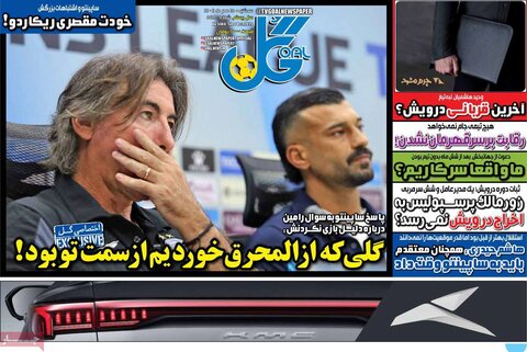 صفحه اول روزنامه‌های سه شنبه 15 مهر ماه
