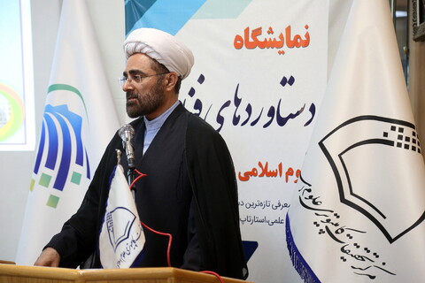 تصاویر/ افتتاحیه نمایشگاه دستاوردهای فناورانه علوم اسلامی انسانی دیجیتال