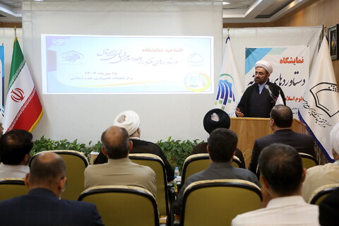 تصاویر/ افتتاحیه نمایشگاه دستاوردهای فناورانه علوم اسلامی انسانی دیجیتال