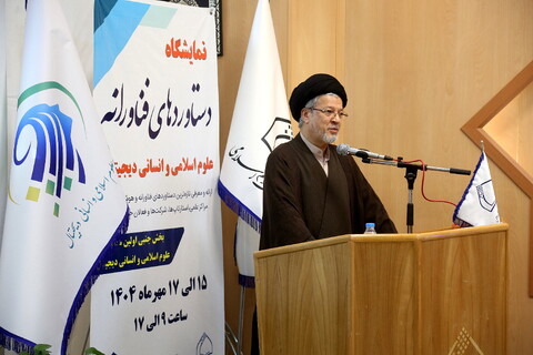 تصاویر/ افتتاحیه نمایشگاه دستاوردهای فناورانه علوم اسلامی انسانی دیجیتال
