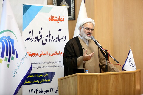 تصاویر/ افتتاحیه نمایشگاه دستاوردهای فناورانه علوم اسلامی انسانی دیجیتال