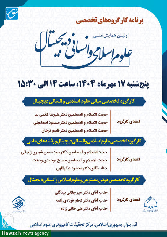 آعاز نشست های تخصصی نمایشگاه دستاوردهای فناورانه مرکز نور آعاز نشست های تخصصی نمایشگاه دستاوردهای فناورانه مرکز نور