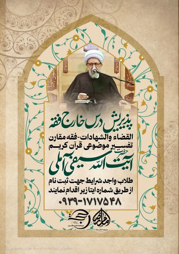 درس خارج فقه القضاء در شهرک اکباتان برگزار می شود