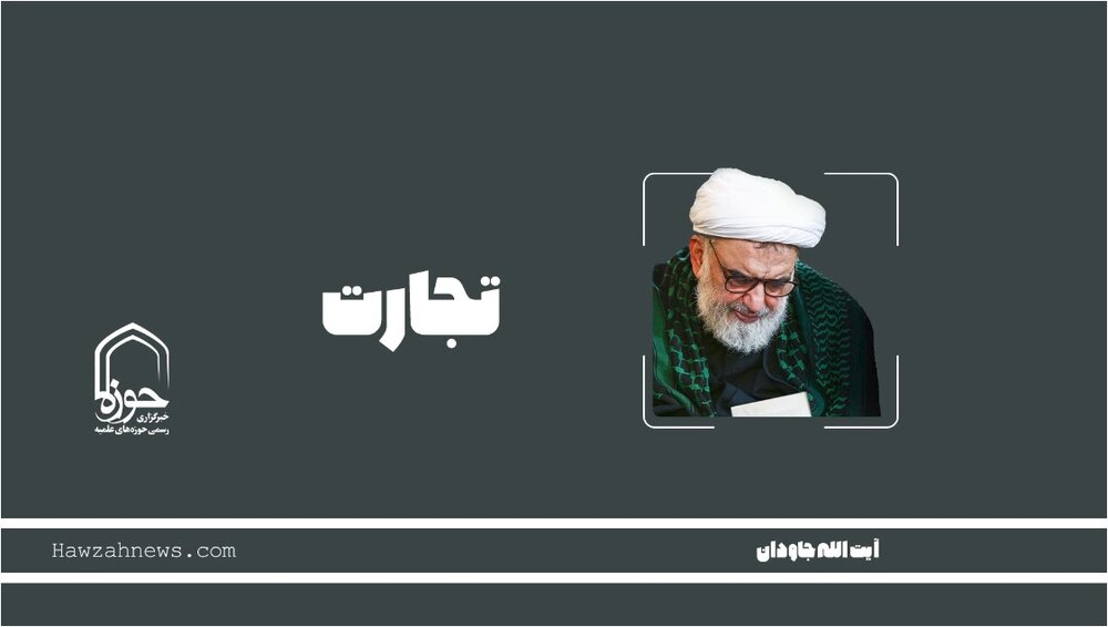 صوت | "تجارت"