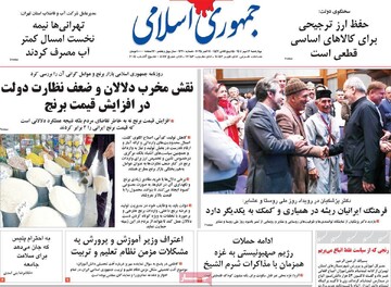 صفحه اول روزنامه‌های چهارشنبه ۱۶ مهر ماه