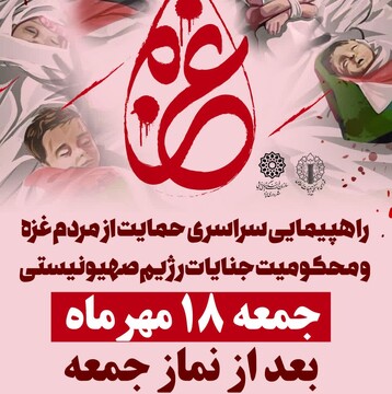 راهپیمایی یزدی‌ها در حمایت از مردم مظلوم غزه