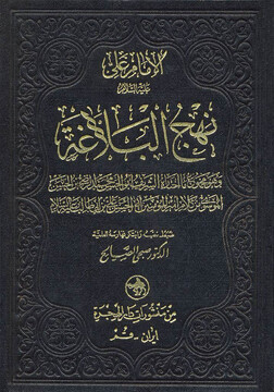 حکمت ۱۵۰ نهج‌البلاغه و شناخت ضدارزش‌ها