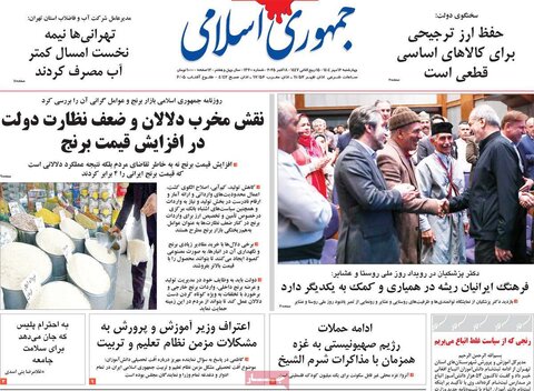 صفحه اول روزنامه‌های چهارشنبه 16مهر ماه