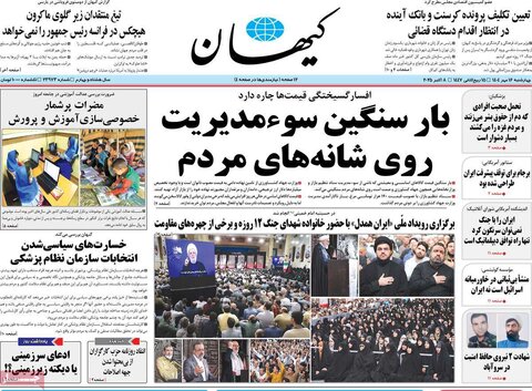صفحه اول روزنامه‌های چهارشنبه 16مهر ماه