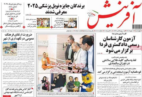 صفحه اول روزنامه‌های چهارشنبه 16مهر ماه