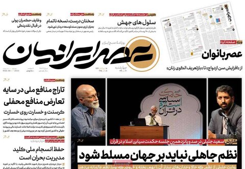 صفحه اول روزنامه‌های چهارشنبه 16مهر ماه