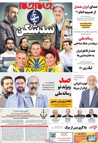 صفحه اول روزنامه‌های چهارشنبه 16مهر ماه