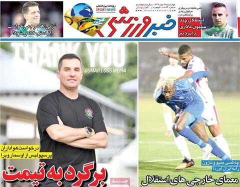 صفحه اول روزنامه‌های چهارشنبه 16مهر ماه