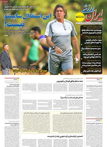 صفحه اول روزنامه‌های چهارشنبه 16مهر ماه
