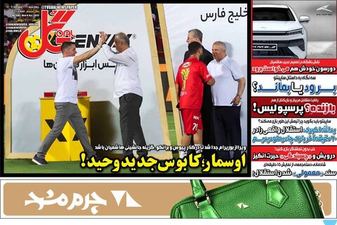 صفحه اول روزنامه‌های چهارشنبه 16مهر ماه