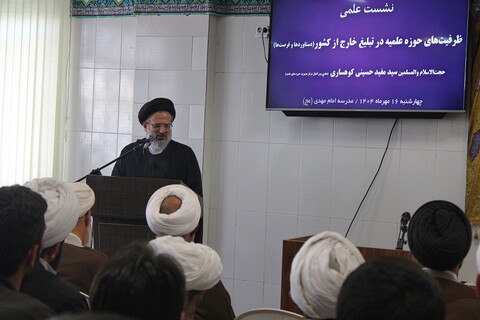 تصاویر/ برگزاری نشست علمی با سخنرانی معاون بین‌الملل حوزه‌های علمیه در کرمان