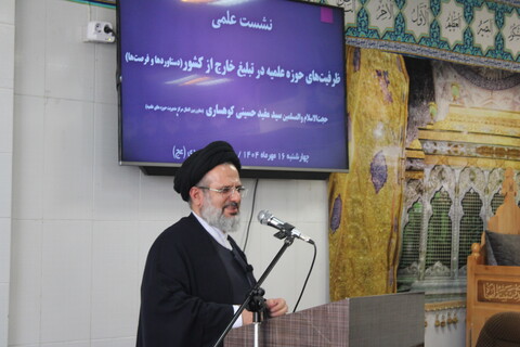 تصاویر/ برگزاری نشست علمی با سخنرانی معاون بین‌الملل حوزه‌های علمیه در کرمان