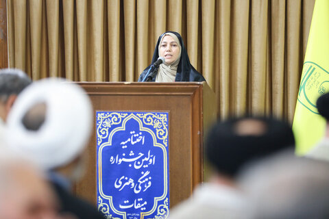 تصاویر/ اختتامیه نخستین جشنواره فرهنگی هنری میقات