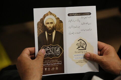 تصاویر / نکوداشت هفتادمین سالگرد ارتحال علامه آیت الله حاج میرزا علی آقا شیرازی در اصفهان