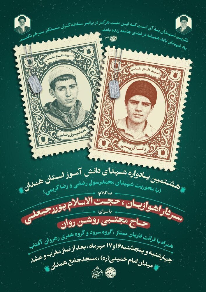 هشتمین یادواره شهدای دانش‌آموز در همدان برگزار خواهد شد