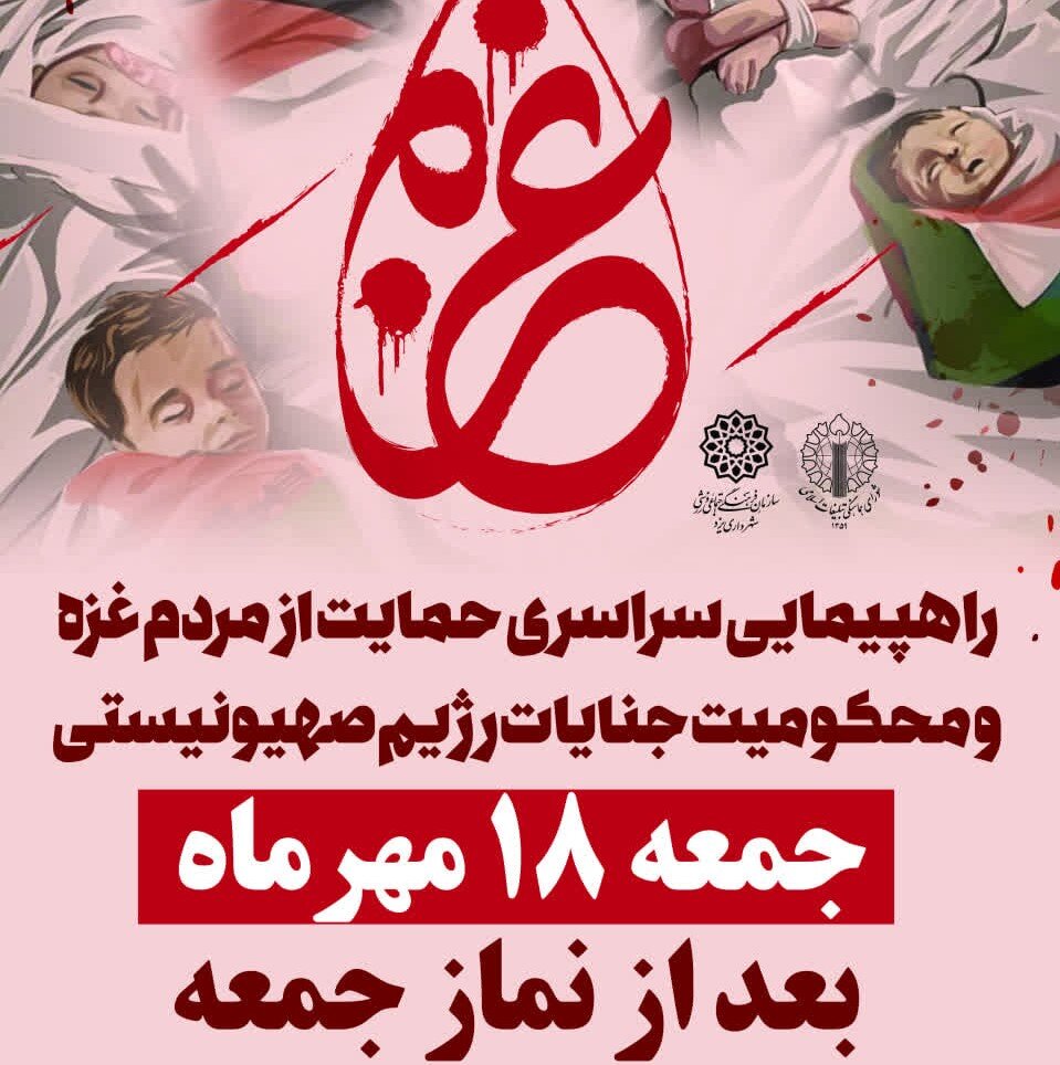 راهپیمایی یزدی‌ها در حمایت از مردم مظلوم غزه