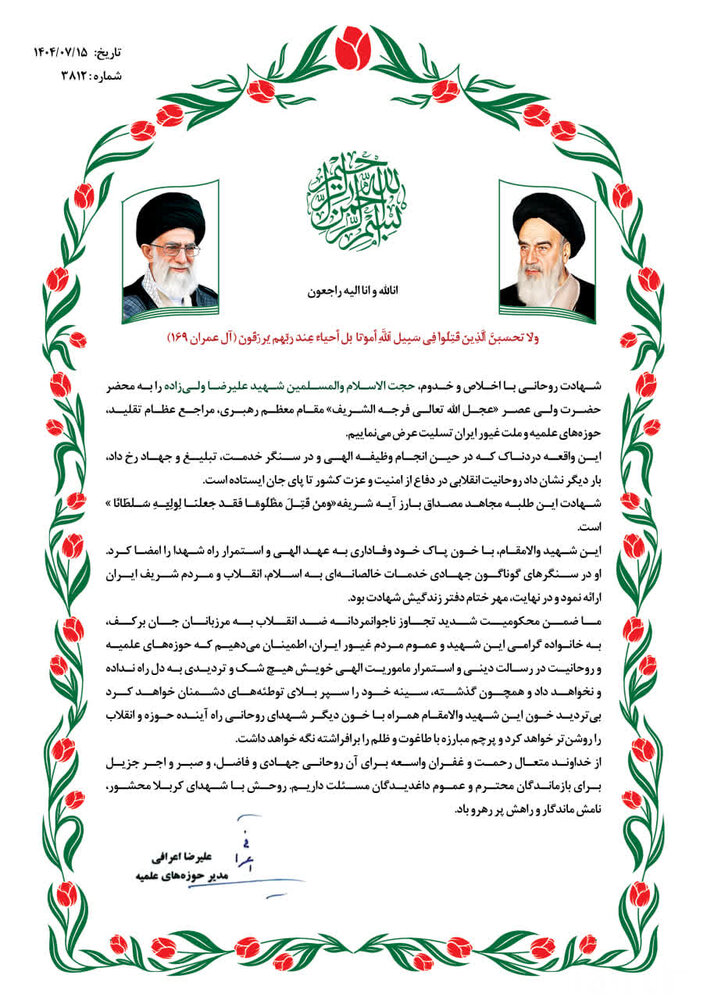 بوسه پدر شهید ولیزاده بر پیام آیت الله اعرافی