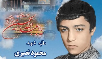 طلبه شهیدی که وصیت کرد شهریه‌اش صرف کمک به رزمندگان اسلام شود