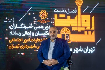 تصاویر/ برگزاری نخستین دورهمی «روایت شهر»