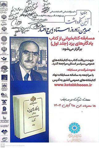 تصاویر/ رونمایی از پوستر مسابقه کتابخوانی در یزد