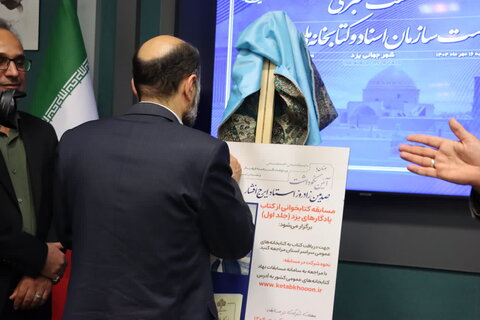 تصاویر/ رونمایی از پوستر مسابقه کتابخوانی در یزد