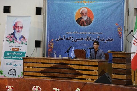 تصاویر / همایش ملی علامه ذوالفنون حسن زاده آملی در اصفهان