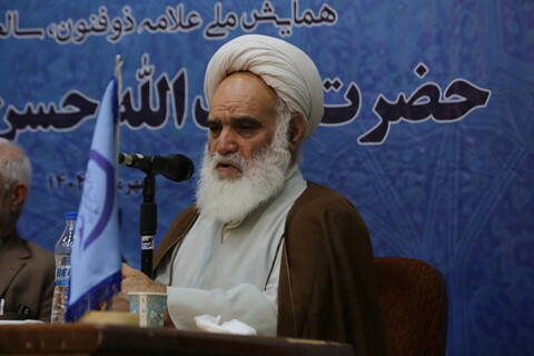 تصاویر / همایش ملی علامه ذوالفنون حسن زاده آملی در اصفهان