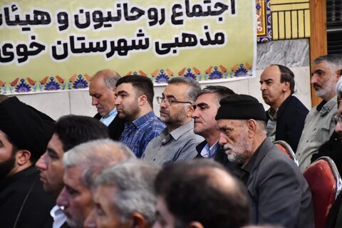 تصاویر/ اجتماع روحانیون و هیئات مذهبی شهرستان خوی