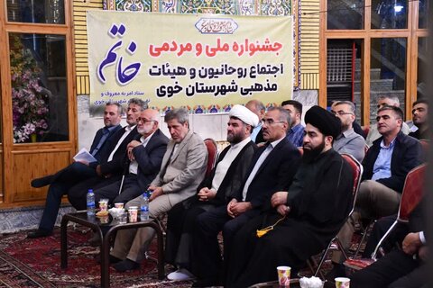 تصاویر/ اجتماع روحانیون و هیئات مذهبی شهرستان خوی