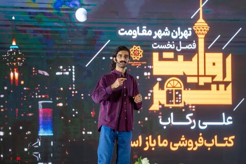 تصاویر/ برگزاری نخستین دورهمی «روایت شهر»