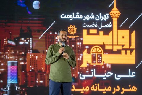 تصاویر/ برگزاری نخستین دورهمی «روایت شهر»