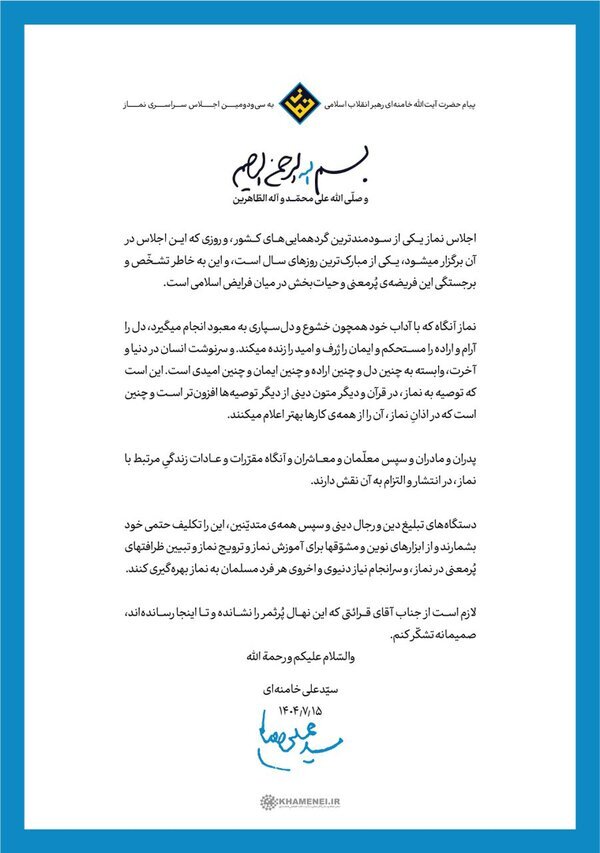 قائد الثورة: الترويج للصلاة، واجب حتمي على أجهزة الدعوة الدينية ورجال الدين