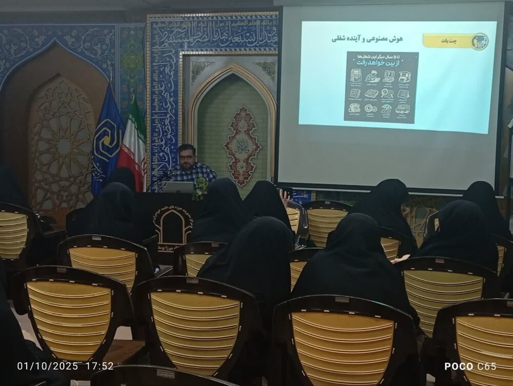 رویداد آموزشی، پژوهشی و تبلیغی هوش مصنوعی ویژه اساتید حوزه علمیه خواهران قم برگزار شد