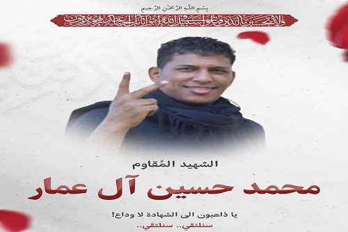 جمعية العمل الإسلامي في البحرين تدين جريمة إعدام المعتقل السعودي الشهيد محمد حسين آل عمار