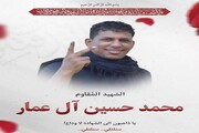 جمعية العمل الإسلامي في البحرين تدين جريمة إعدام المعتقل السعودي الشهيد محمد حسين آل عمار
