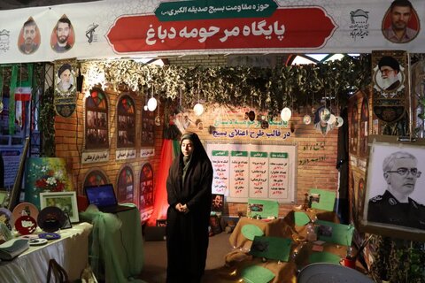 تصاویر گشایش نمایشگاه دستاورد‌های پایگاه‌های اسوه‌ بسیج شهرستان خرم آباد