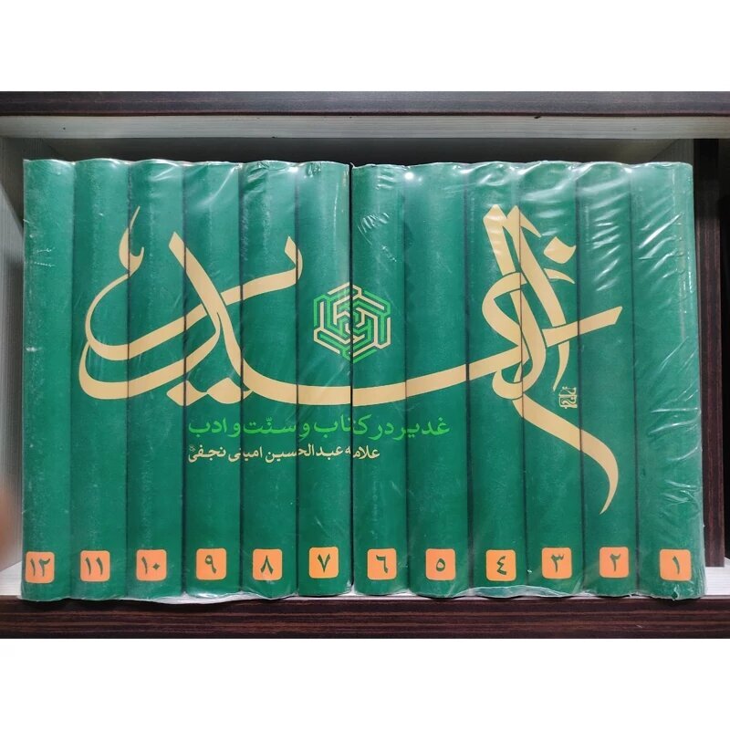 أستاذ الحوزة العلميّة في قم المقدّسة: اسم العلّامة الأمينيّ حيٌّ خالدٌ بجوار اسم الغدير
