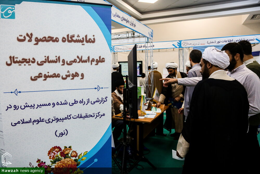 نخستین همایش ملی علوم اسلامی و انسانی دیجیتال در قم