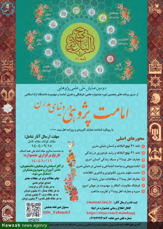 دومین همایش ملی امامت‌پژوهی؛ فرصتی برای ارتقای پژوهش‌های دانشجویی و علمی